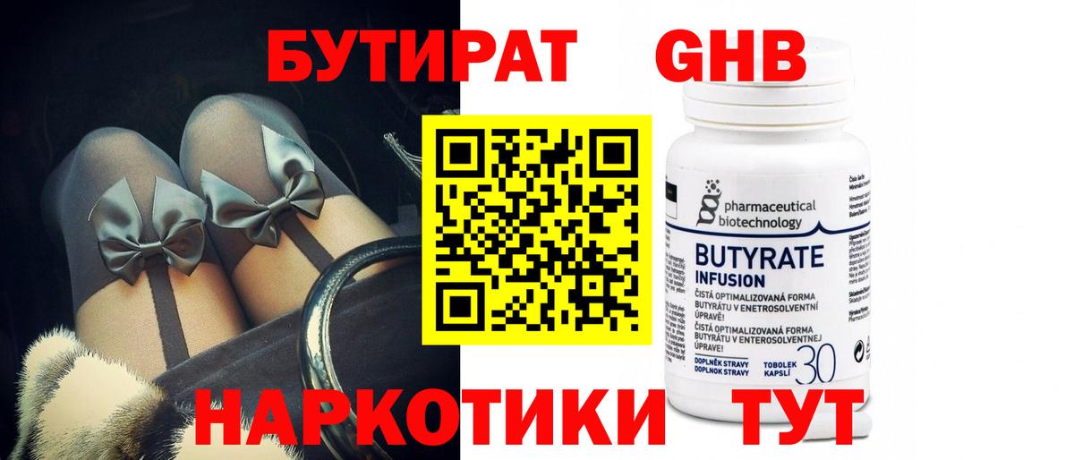 БУТИРАТ буратино Фролово