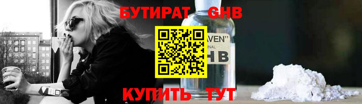 Фролово  Бутират  Вход с VPN  БУТИРАТ 1.4BDO 