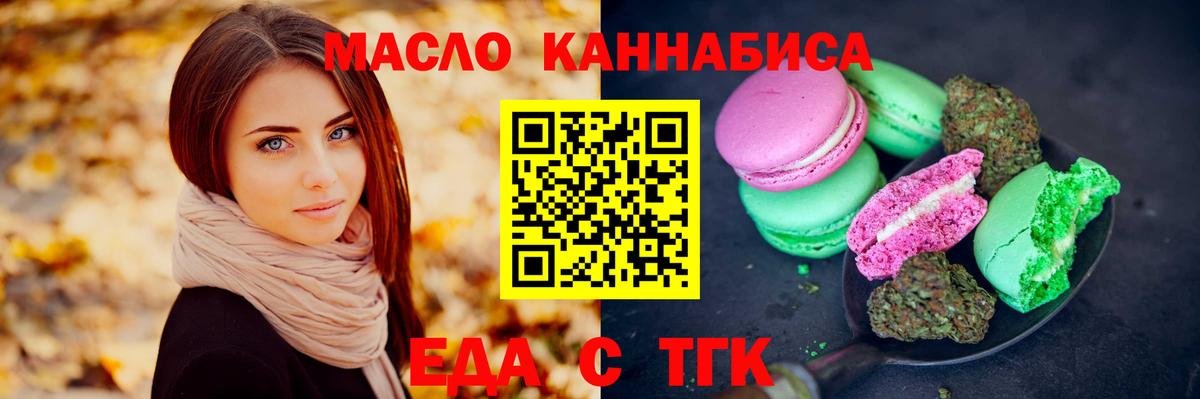 Печенье с ТГК марихуана  Вход с VPN  Фролово 