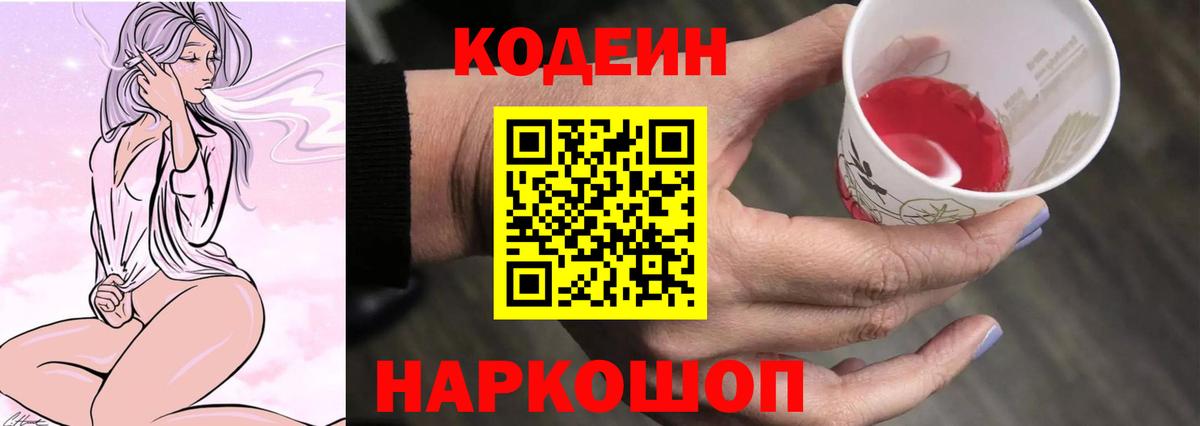 Codein напиток Lean (лин)  Кодеин Purple Drank  Вход с VPN  Фролово 