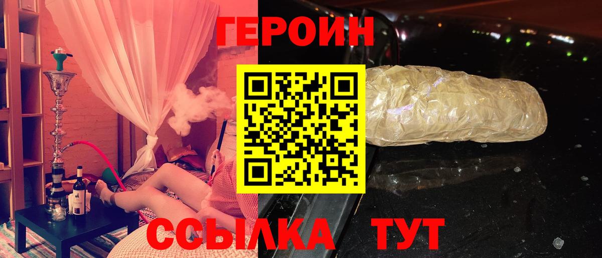 Героин герыч  Вход с VPN  Фролово 