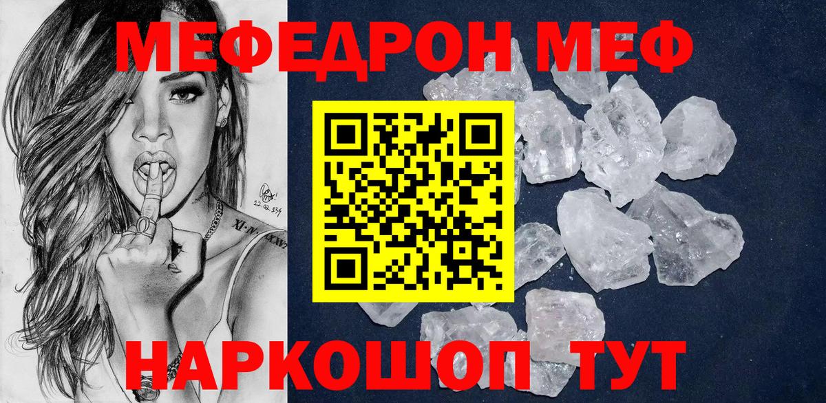 Мефедрон кристаллы Фролово