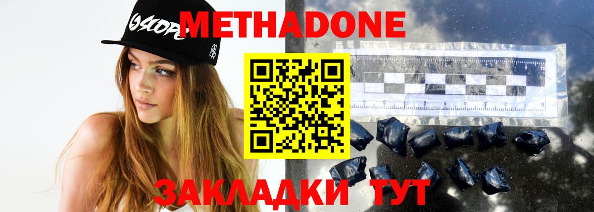 Метадон кристалл Фролово